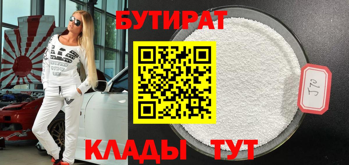 Бутират бутик  БУТИРАТ  Коряжма  Вход с VPN 