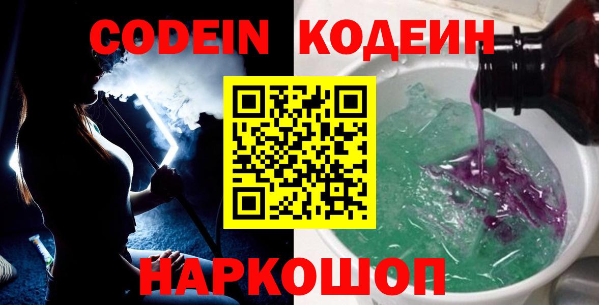 Кодеиновый сироп Lean напиток Lean (лин)  Вход с VPN  Коряжма  Кодеин Purple Drank 